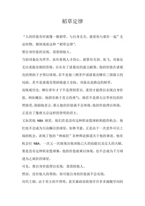 高一议论文稻草定律