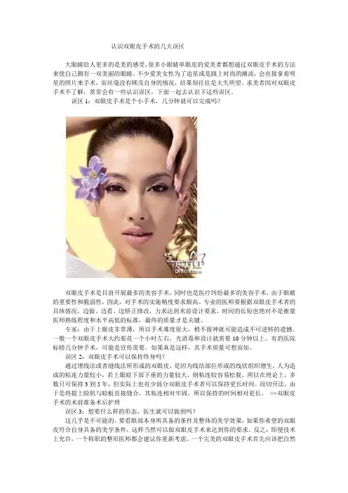 双眼皮手术的几大误区