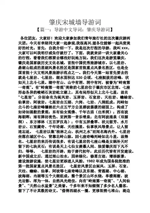 肇庆宋城墙导游词