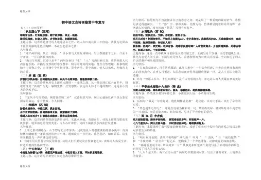 最新苏教版初中语文古诗词鉴赏复习整理