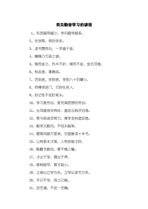 有关勤奋学习的谚语
