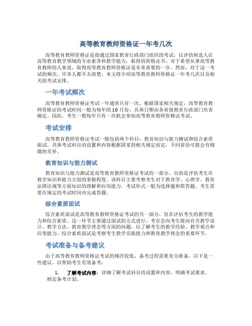 高等教育教师资格证一年考几次