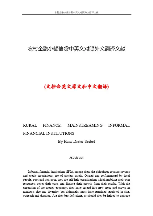 农村金融小额信贷中英文对照外文翻译文献