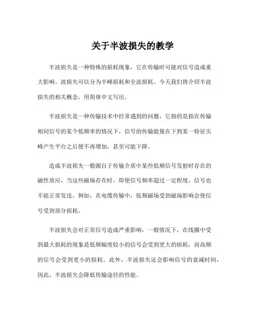 关于半波损失的教学
