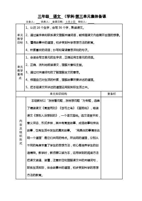 三年级语文第三单元单元集体备课