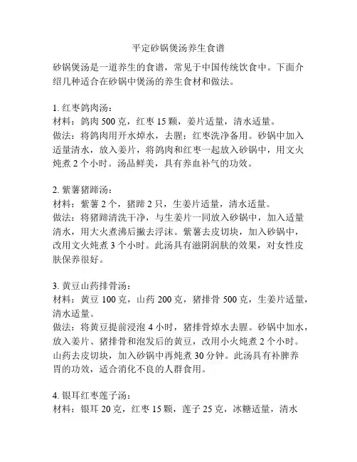 平定砂锅煲汤养生食谱