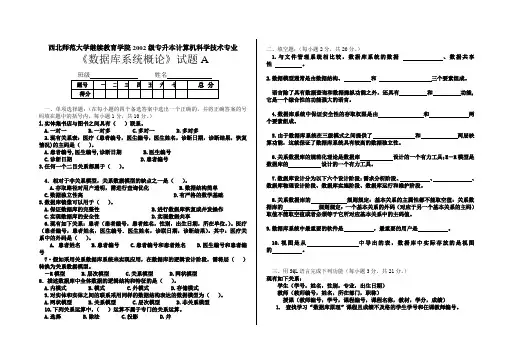 《数据库系统概论》试题A