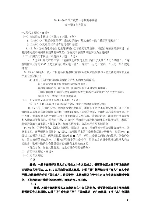 江苏省徐州市2019-2020学年高一语文上学期期中试题答案
