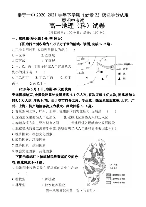 福建省泰宁第一中学2020-2021学年高一下学期期中考试地理试题 PDF版含解析