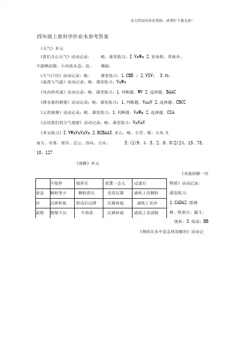 四年级上册科学作业本答案