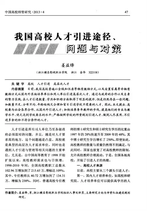 我国高校人才引进途径、问题与对策