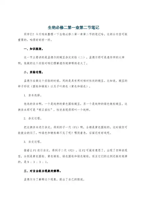 生物必修二第一章第二节笔记