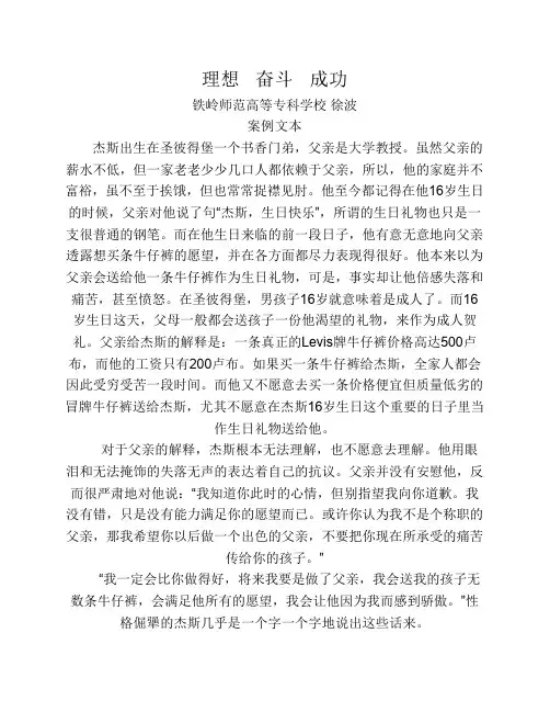 《思想道德修养与法律基础》第一章案例