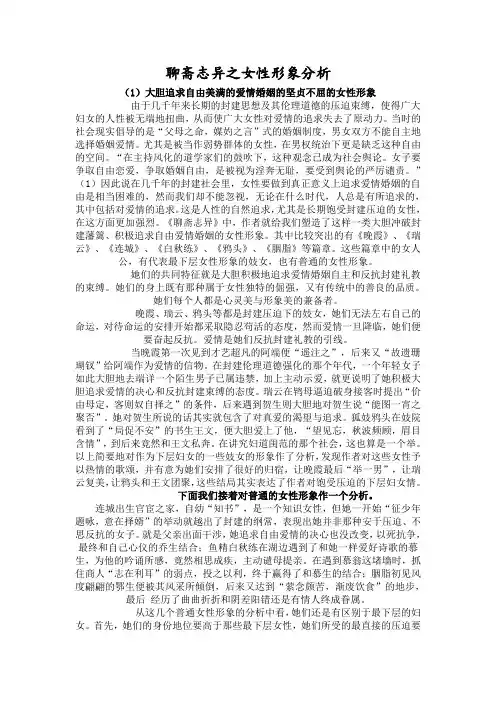 聊斋志异之女性形象分析