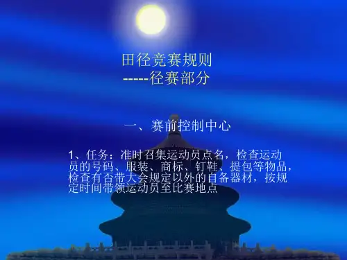 田径竞赛规则
