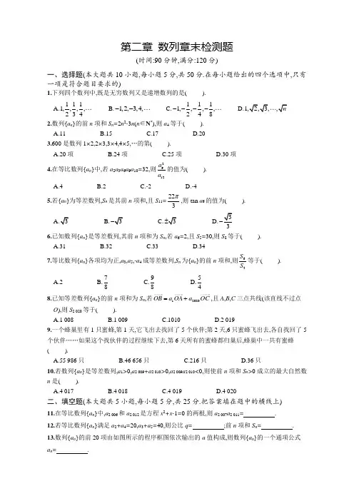 高中数学必修五第二章数列章末检测题 附答案解析