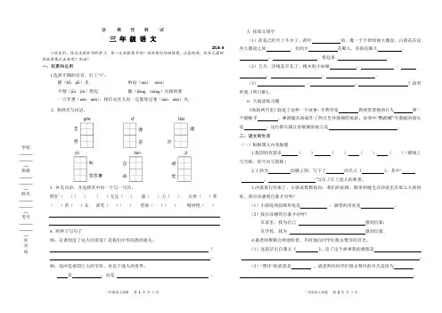 小学三年级语文 诊断性测试试卷