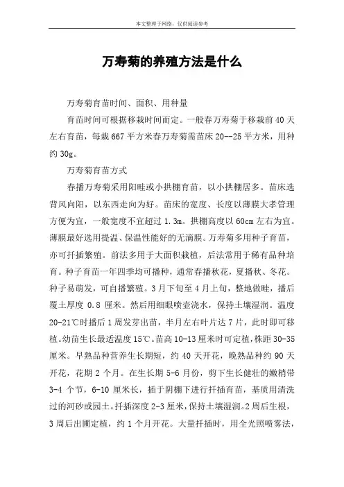 万寿菊的养殖方法是什么