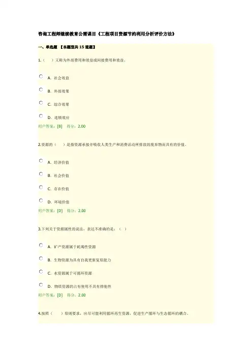 咨询工程师继续教育公需课目《工程项目资源节约利用分析评价方法》