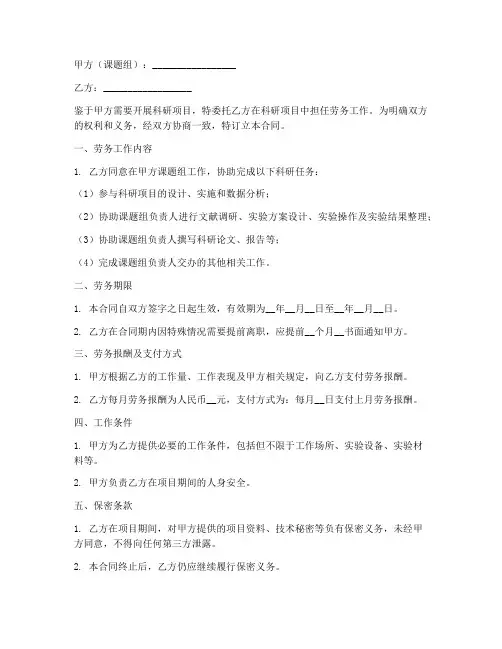 课题组劳务合同