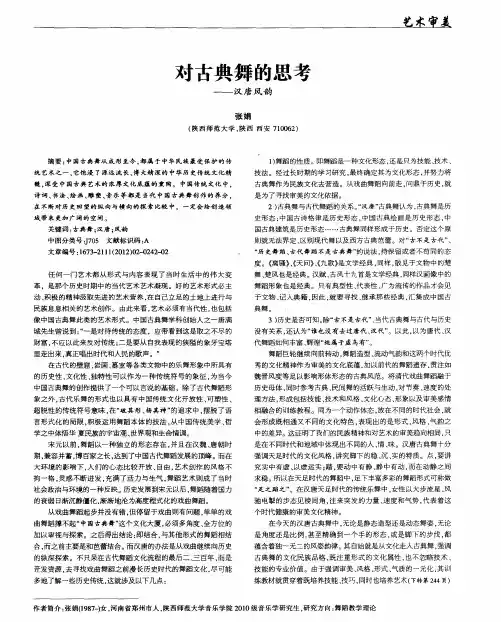 对古典舞的思考——汉唐风韵