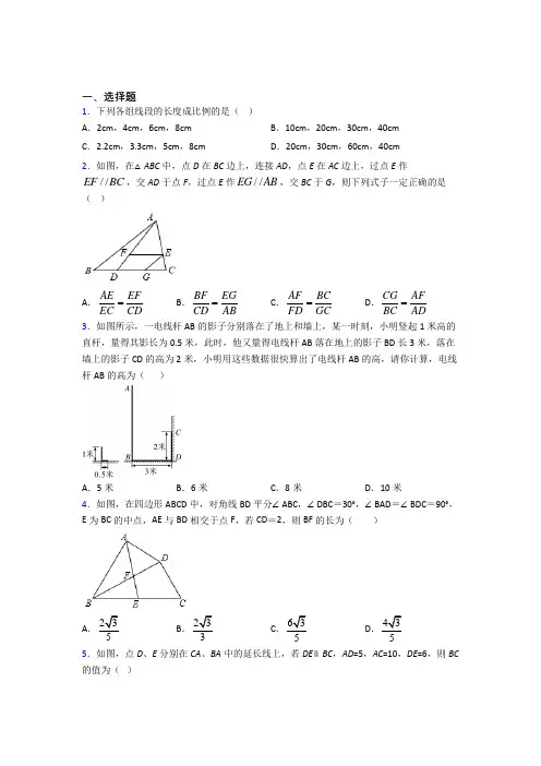 人教版初中数学九年级数学下册第二单元《相似》测试(含答案解析)(1)