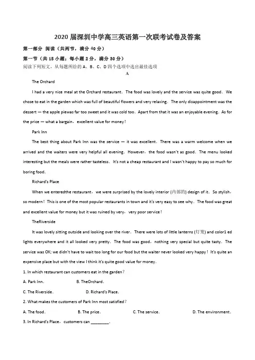2020届深圳中学高三英语第一次联考试卷及答案