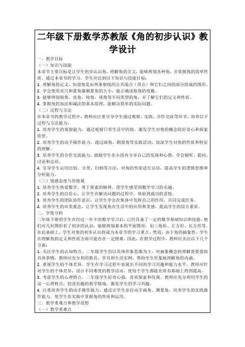 二年级下册数学苏教版《角的初步认识》教学设计