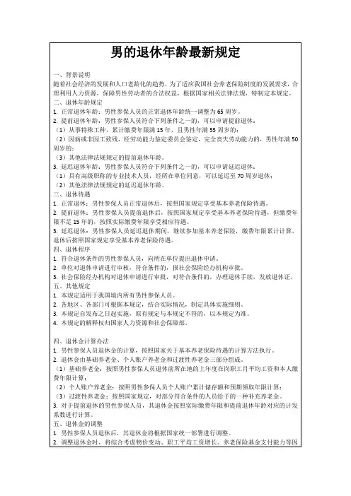 男的退休年龄最新规定