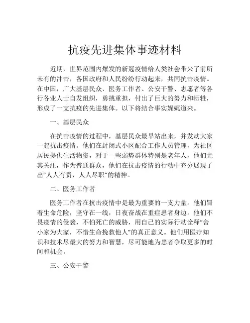 抗疫先进集体事迹材料