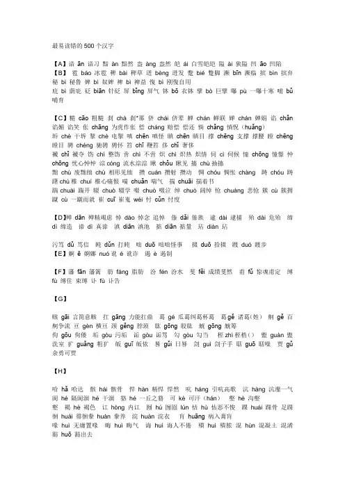 最容易读错的字(500个)