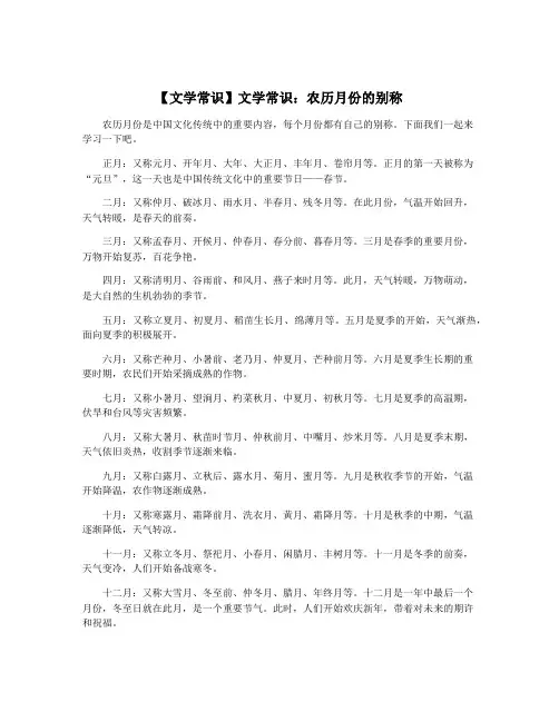 【文学常识】文学常识：农历月份的别称