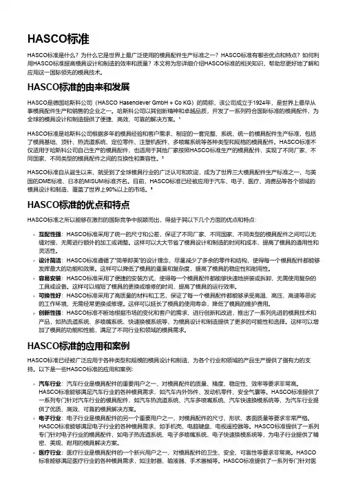 hasco标准
