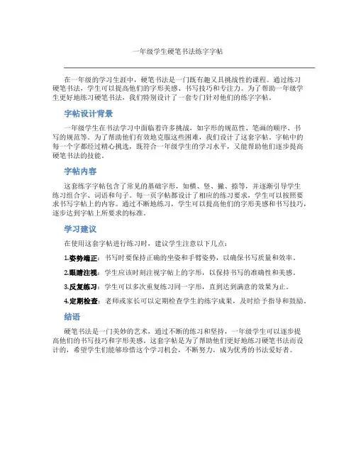 一年级硬笔书法练字字帖