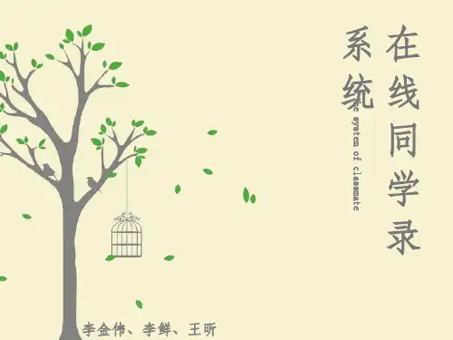 在线同学录系统ASP
