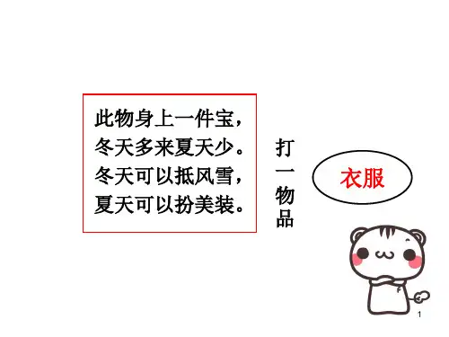 苏教版科学三年级上《纺织材料》PPT演示课件
