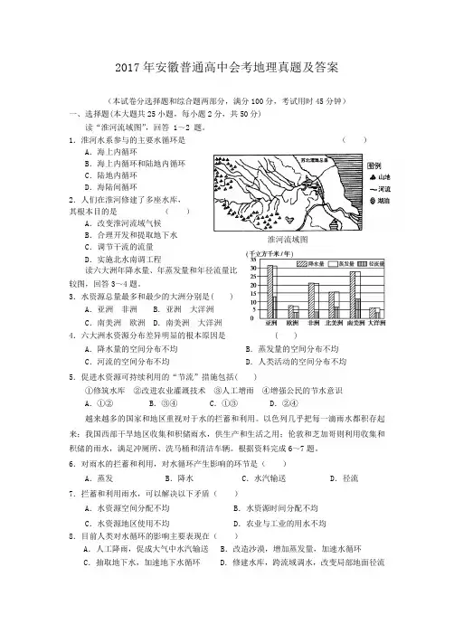 2017年安徽普通高中会考地理真题及答案