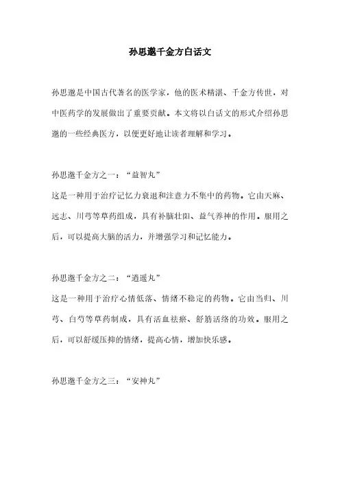 孙思邈千金方白话文