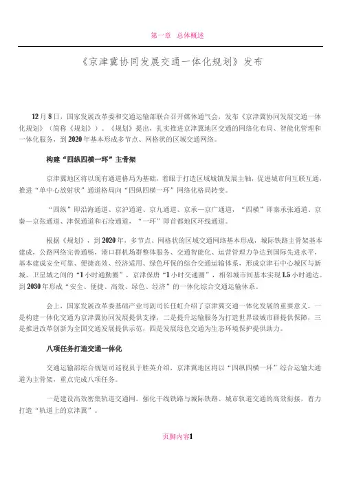 京津冀协同发展交通一体化规划