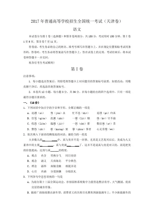 2017年全国高考语文试题及答案-天津卷
