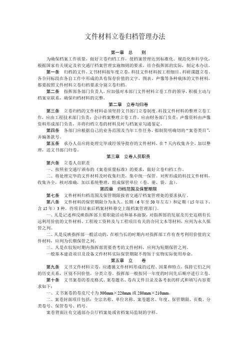 工程建设指挥部文件材料立卷归档管理办法(WORD3页)