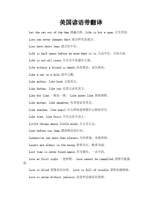 美国谚语带翻译