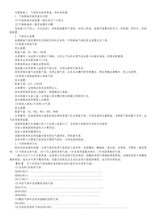 2014届新人教课标Ⅰ高三化学一轮总复习资料：第四章 专题讲座三.pdf