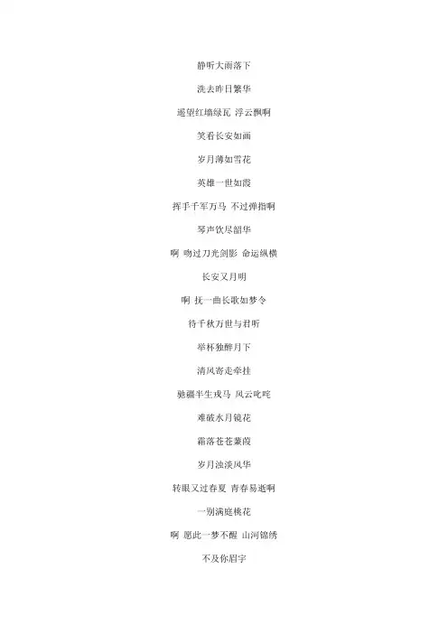 盛世《骊歌行》的主题曲文本歌词