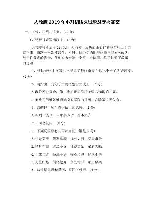 人教版2019年小升初语文试题及参考答案