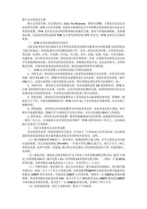 静止无功补偿发生器