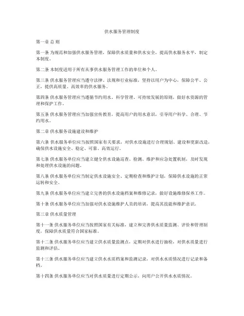 供水服务管理制度