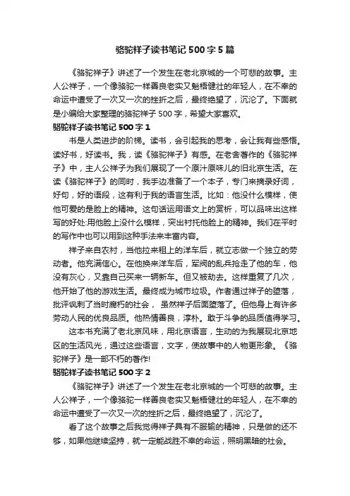 骆驼祥子读书笔记500字5篇