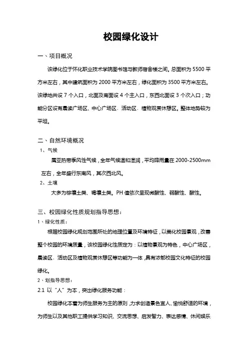 校园绿化设计说明