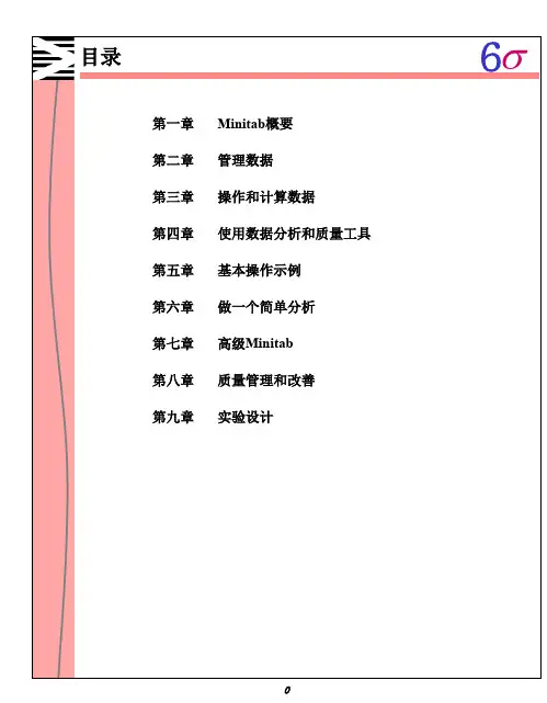 Minitab经典操作教程